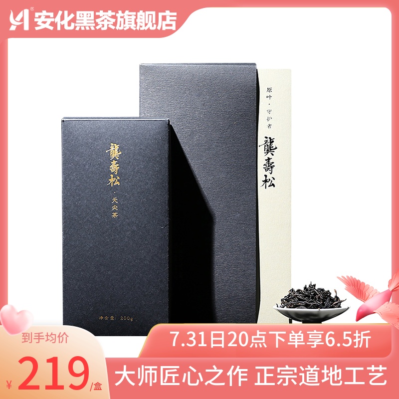 Zhengzong Black Tea Hunan Anhua Terrace Cliff Gong Susong Sumatsu Tea Master Sky Tip Loose Tea Ceremony courtesy of the tea ceremony