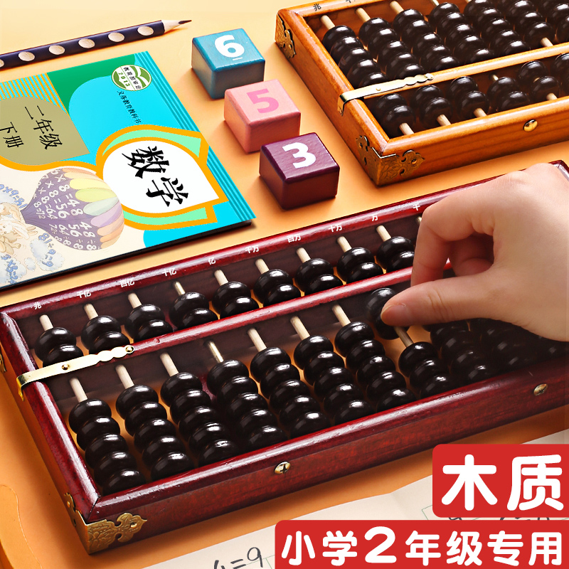 小学生用そろばん、木製そろばん、昔ながらの、2年生、2学期、算数そろばん、無垢材、7玉、13段、5玉、15段、小型そろばん、子供用教材、木製、江蘇省、人民教育版
