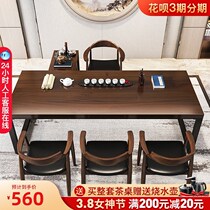 Solid wood tea table minimalist modern new Chinese tea table and chairs combined home living room Gongfu tea table tea table 2 m