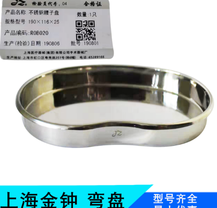 上海金钟304弯盘304不锈钢弯盘 腰子盘大中小号全加厚弯盘