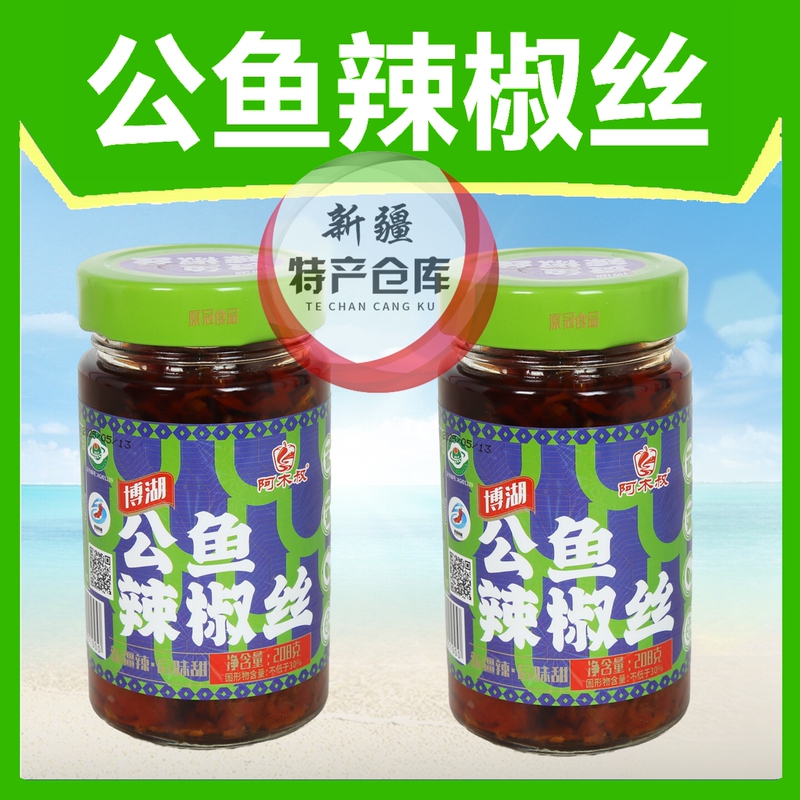 Uncle Amu Bohu Male Fish Chili Shreds 208g Xinjiang Bous Tenghu Chili Sauce Slightly Spicy Non-Fried Rice with Buns Uncle Amu Bohu Male Fish Chili Shreds 208g Xinjiang Bous Tenghu Chili Sauce Slightly Spicy Non-Fried Rice with Buns