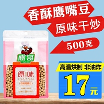 Xinjiang Mulei Eagle Fragrant crispy original cooked chickpeas 500g ready-to-eat sugar-free and oil-free special snacks