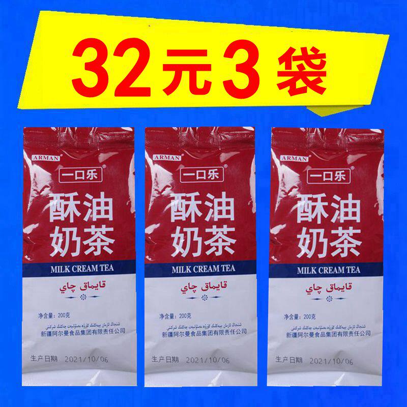 Xinjiang specialty Arman one sip of ghee butter milk tea 200g Xinjiang milk tea powder original sweet halal