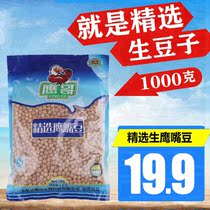 Eagle Brother Chickpea Selected Raw 1000g Super Grade Xinjiang Mullet County Dry Field Planting Native