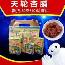 Apricot Xinjiang Tianxian Apricot Round Taiwan apricot specialties Haoxia Like gift box 800g