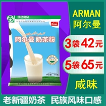 Xinjiang Alman milk tea powder salty ARMAN nutrition milk tea powder 200g specialty natural mellow aroma