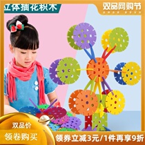 Childrens intellectual puzzle toy large thick snowflake pieces Childrens early education puzzle three-dimensional flower arrangement building blocks