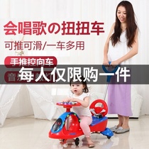 Twist-twist toy car children 1-3-6-year-old universal wheel baby pussy multifunction male and female swing trolleys