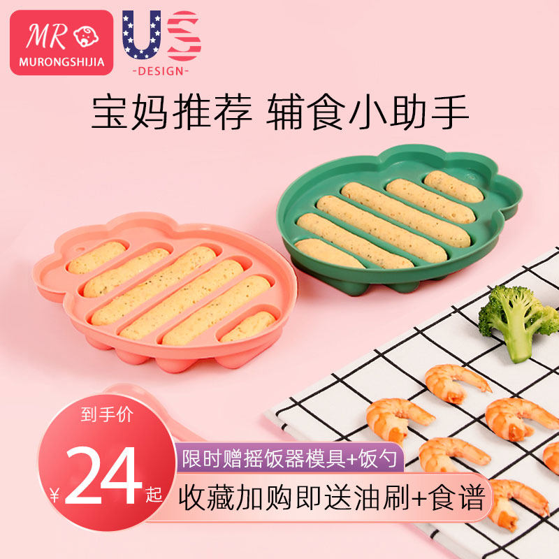 Baby sausage mold Baby ham sausage grinding tool can be steamed cake cooking high temperature homemade sausage tool