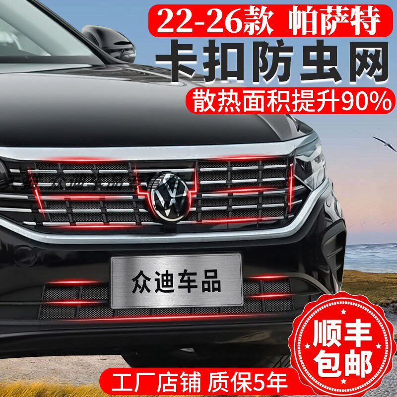 22-26 Volkswagen Passat защищенный от насекомых резервуар для воды с пряжкой звездное небо передняя сторона средняя сетчатая защитная крышка резервуара для воды модификация 232425