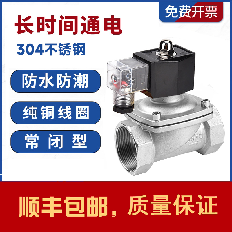 Stainless Steel 304 Waterproof Normally Closed Solenoid Valve for Controlling Water Valve Switch Ac220V24V 1/2 Inch 3/4 Inch 1 Inch
