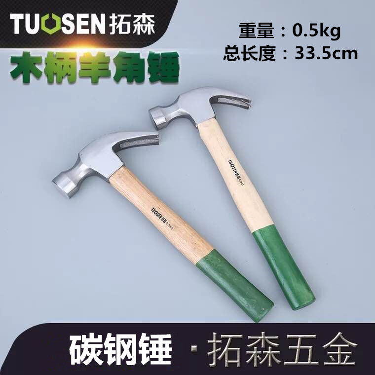 Tuosen wood handle Sheep horn nail hammer Construction woodworking nail Carbon steel large and small hammer hand tool