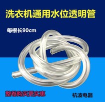 Water level tube pressure guide tube washing machine water level tube water level switch sensor skin tube anti-aging tube