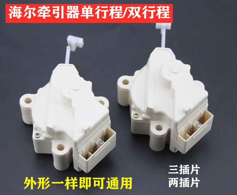 Haier boutique automatic washing machine universal tractor XPQ-6A single and double way drainage motor dewatering drainage valve