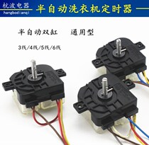Washing machine timer 2 line 3 line 4 line 6 line duck timer switch knob universal semi-automatic twin cylinder