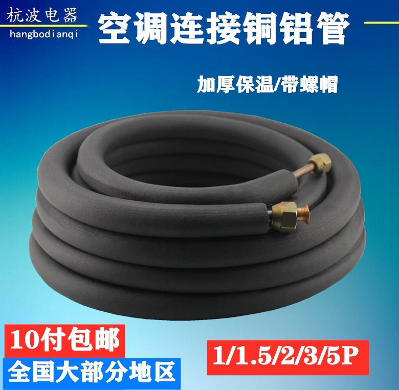 Original quality 1 5P3P5P hyperlink tube air-conditioning aluminum tube finished copper-aluminum tube with copper claws with rubber and plastic insulation