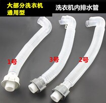 Washing machine inner drain pipe Inner pipe outlet pipe elbow Common to all brands of washing machines