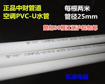 Zhongcai PVC pipe central air conditioning PVC-U condensate pipe drainage pipe diameter 25mm32mm16 threading pipe