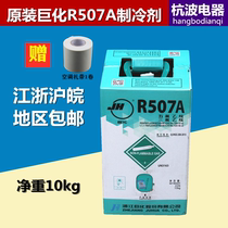 Jucha R507A refrigerant air conditioner Freon environmental protection snow refrigerant tool set low temperature refrigeration