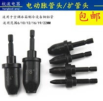 Electric manual copper tube expander tube expander rod joint reamer quick universal air conditioning refrigerator repair tool