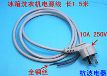 Pure copper core three plug power cord wire electric fan refrigerator washing machine power cord 10A250v