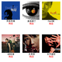 Spot Tao Zhes album of the same name IM OK Black Liu Ding three new CDs Taiping Sixty-nine Movement Records