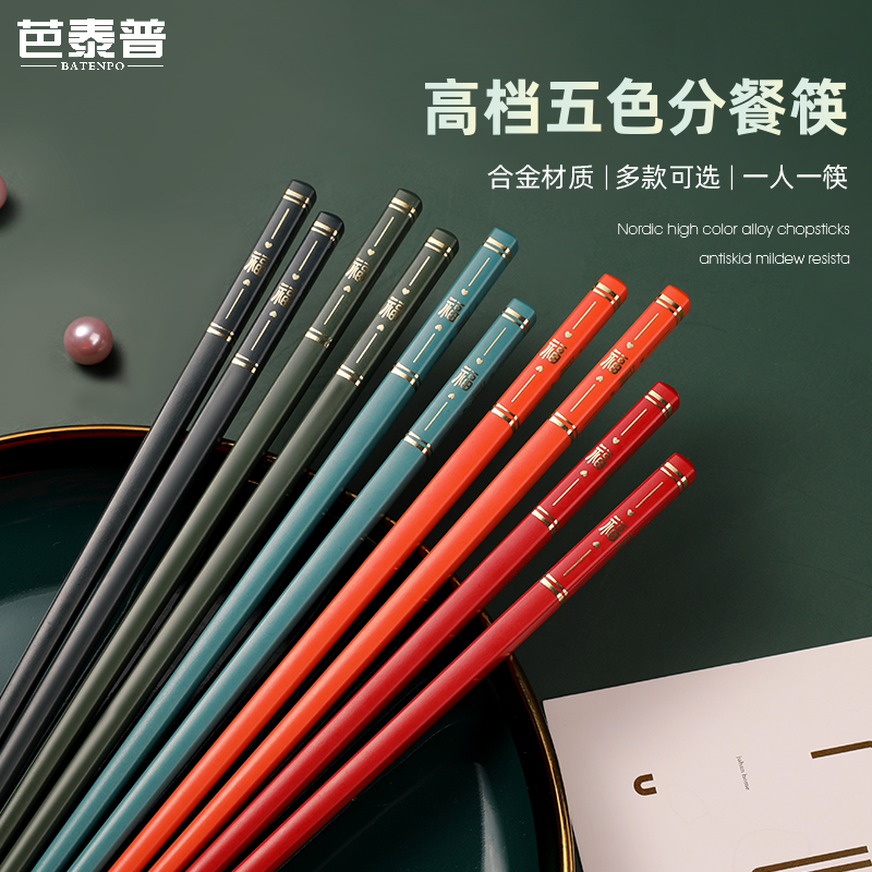 Batepe Alloy Chopsticks for home One-chopstick anti-slip, high temperature resistant high face value Family Meal Quick