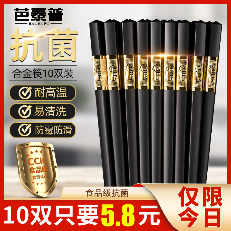 Batepu alloy chopsticks home high-end family 2021 new non-slip hotel fast temperature resistant tableware