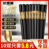 Bataipu alloy chopsticks household High-Grade family 2021 new non-slip mildew hotel fast high temperature tableware