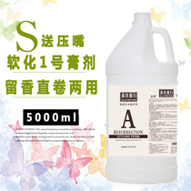 Hair salon special large barrel A dose of softener 5 kg cream large bottle of hot hair 1 Number of potion ionic hot ceramic scalding