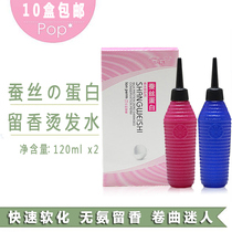 Silk protein bronzing water curly hair for home roll unhurt pear floral head scalding hot and hot and cold scalding and styling medicinal paste