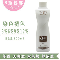 Double Oxygen Dairy Hairdressershop Special Hair Salon Hairdressing Salon Bleached Pink Cream to deploy Oxydol color Dairy 3%6%9%12 %