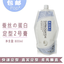 Silk protein hot hair styling paste Straightener Paste paste Paste Styling 2 Number of Ionic Scalding Paste Straight Hair Hot