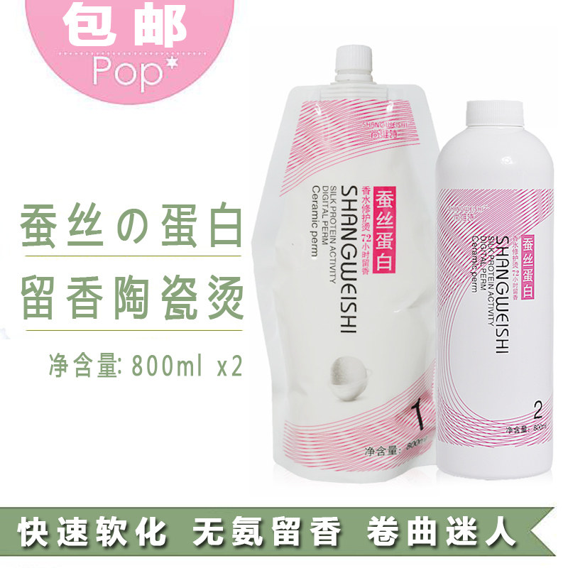 Hair salon perm liquid silk protein active digital perm does not hurt hair supple ceramic perm potion hot perm softens fast