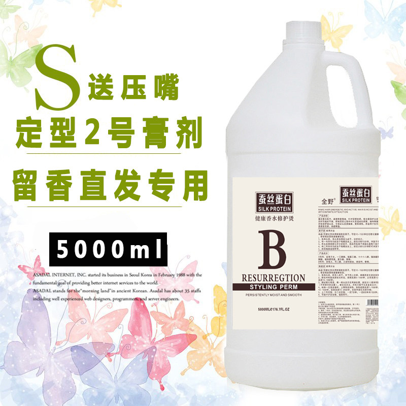 Hair salon vat perm styling cream 5000ml paste styling No. 2 agent ion perm styling cream straight perm