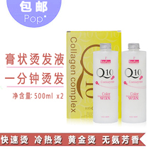 Q10 paste hot hair liquid fast hot gold hot thermoplastic hot and hot ceramic digital hot hair curly hair cold and hot drops