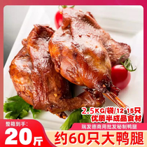 Ruifade frozen large duck legs whole box commercial salt-baked duck legs five-spice restaurant semi-finished duck goods