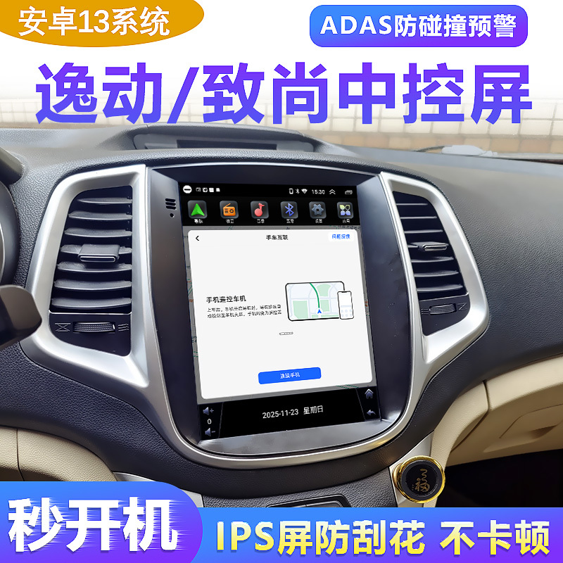 Suitable for 12-16 Years Changan Yidong Zhishang Xt Navigation Large Vertical Screen Central Control Display All-In-One Reversing Image