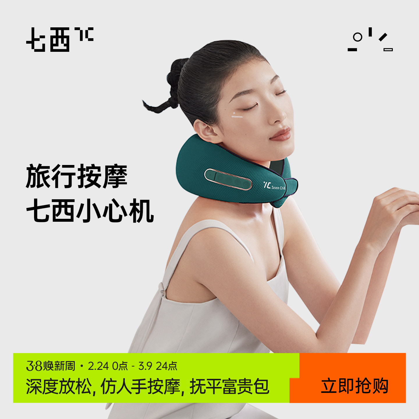Neck Relief 📦| 7C/七西颈椎按摩器：便携、舒适、性价比高-颈椎按摩器-淘宝好物网