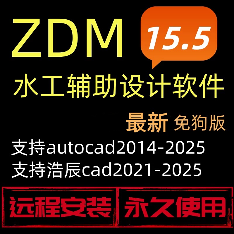 Zdm Waterworks Auxiliary Design Software V15.1/V15.5 Free Version Supports Remote Installation of Cad2014-2025