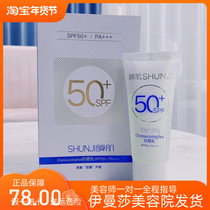New packaging of embryonic instant muscle double-tube protective milk repair spf50PA 50ml beauty salon same sunscreen milk