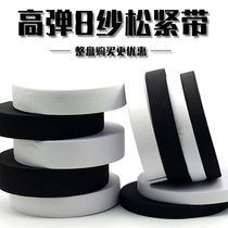 39 meters of the whole plate 8 yarn elastic belt width thickened elastic black and white elastic rope rubber band clothes pants clothing accessories