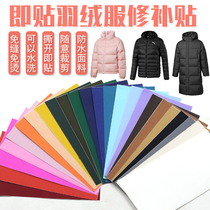 Self-adhesive down jacket Untracheal repair patch Broken Hole Patch Clothing Pattern Decoration 100 hitch free of ironing cloth