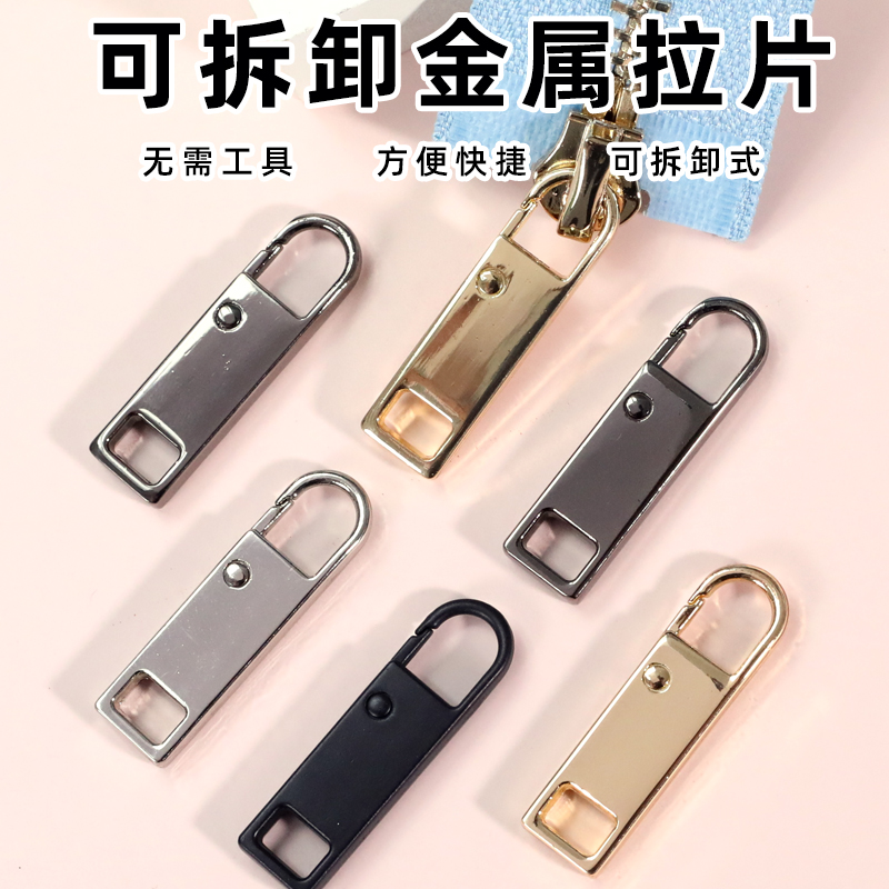 Metal Pull Chain Head Detachable Pull Sheet Luggage Duvet Jacket Jacket Universal Repair Replacement Pull Head Pendant Pendant Accessories