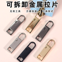 Metal Zipper Head Detachable Pull Sheet Luggage Duvet Jacket Jacket Universal Repair Replacement Pull Head Pendant Pendant Accessories