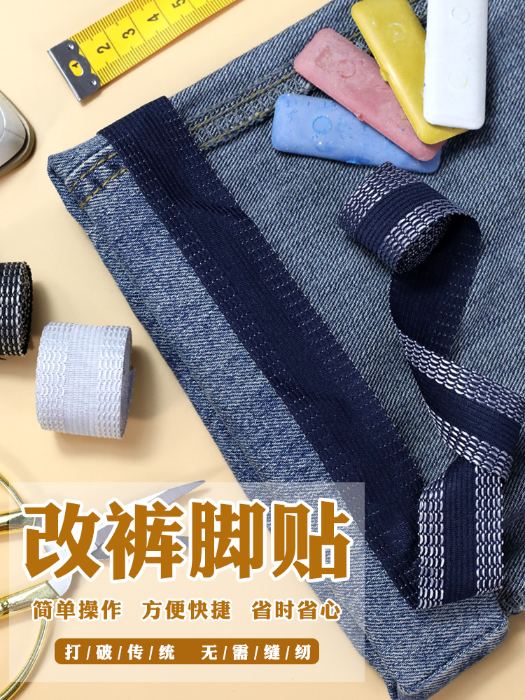 Changing trousers artifact seam-free self-adhesive trousers changing shorts edge stickers jeans trousers multi-function trousers hem pull edge cloth stickers