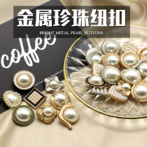 Small fragrance high-grade pearl metal buttons womens sweater coat windbreaker coat round button wild decorative buttons