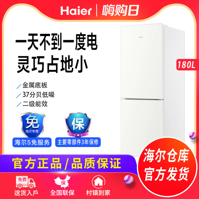 Haier BCD-180LHC200GL two-door double-door 180 liter small household power-saving small refrigerator for renting dormitories