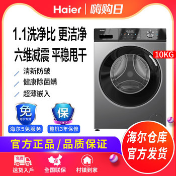 Haier/Haier Eg100Max29S Drum Washing Machine for Home Use, Fully Automatic, Ultra-Thin, 10kg Washing and Drying, Sterilization