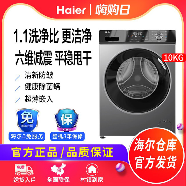 Haier EG100MAX29S drum washing machine household fully automatic ultra-thin 10kg elution and sterilization